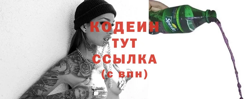 продажа наркотиков  Семёнов  Кодеин Purple Drank 